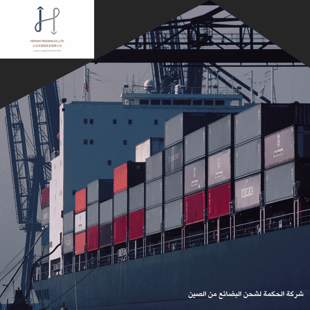 أفضل شركة شحن بالصين